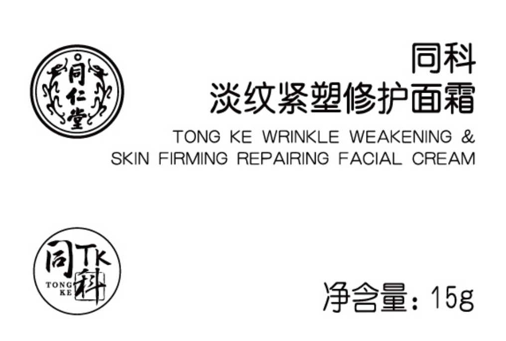 同科淡纹紧塑修护面霜